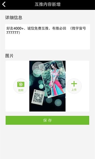 微宇宙(微信营销软件) v2.3.2 安卓版_微商推广神器0