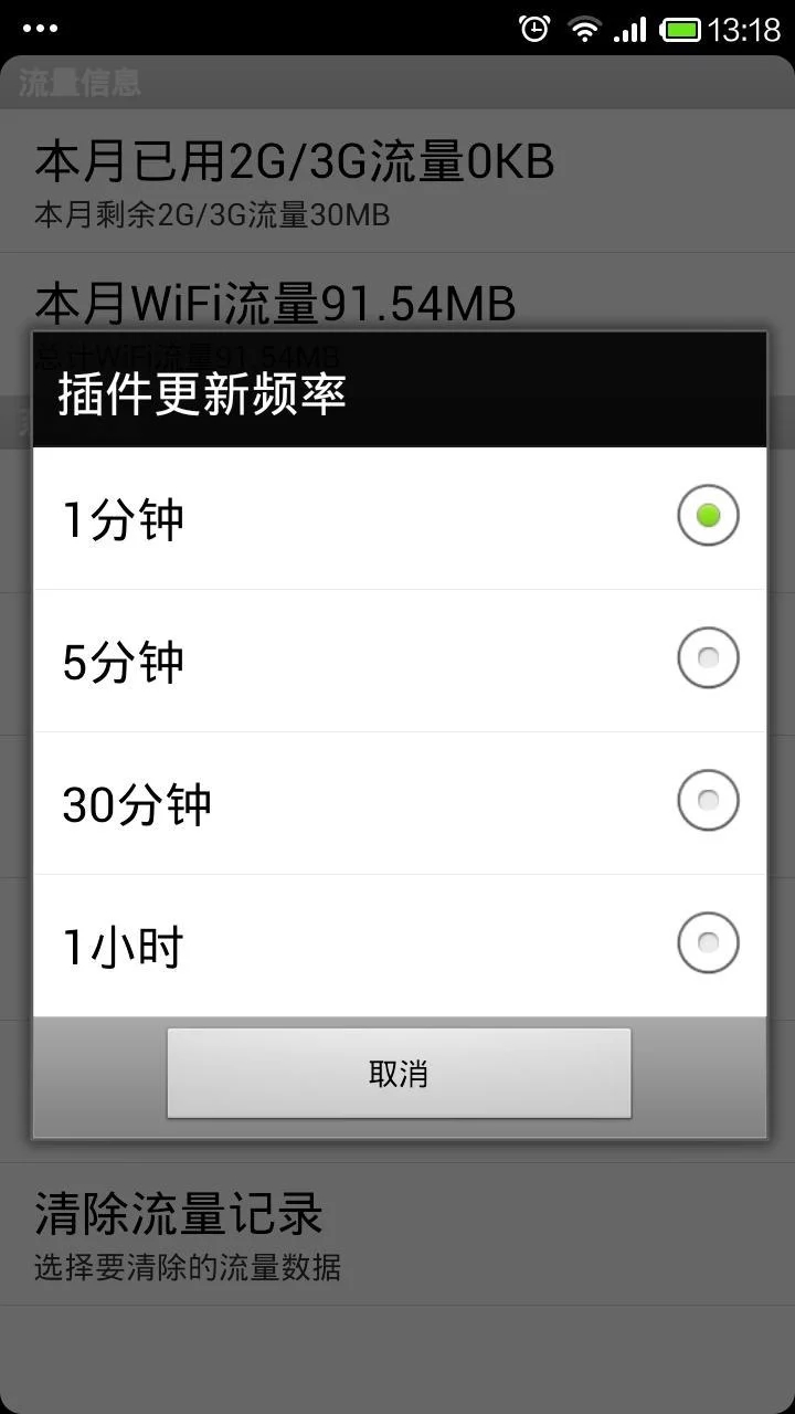 流量助手 v5.3.09 安卓版0