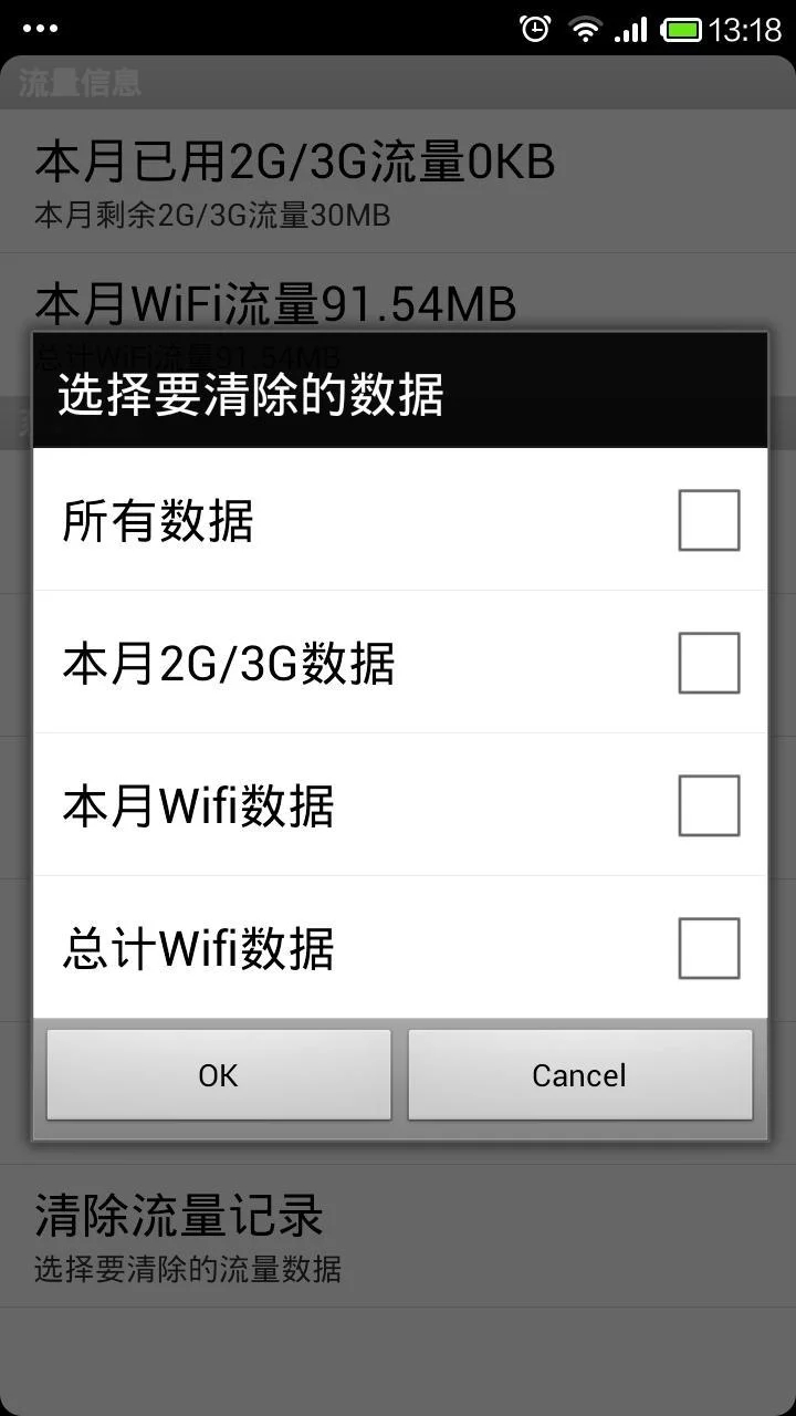 流量助手 v5.3.09 安卓版2