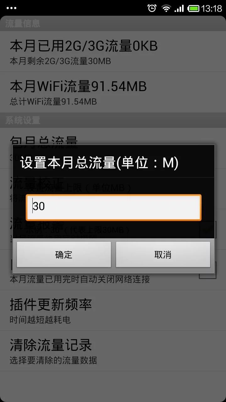 流量助手 v5.3.09 安卓版3