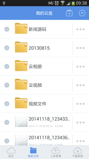 新华云盘手机版 v1.7.0 安卓版1