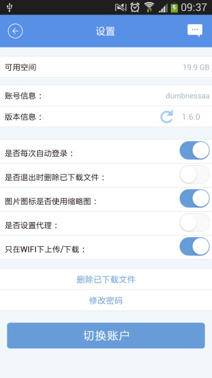 新华云盘手机版 v1.7.0 安卓版3