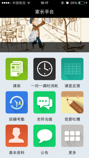 卓越家长 v2.6.6 安卓版0