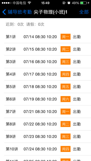 卓越家长 v2.6.6 安卓版3