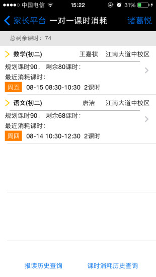 卓越家长 v2.6.6 安卓版2