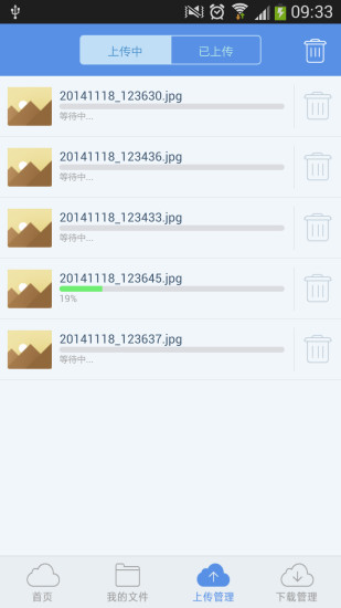 新华云盘手机版 v1.7.0 安卓版0