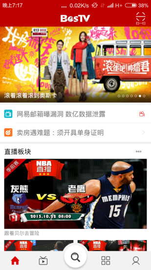 BesTV百事通vip正式版 v2.0 安卓免费版3