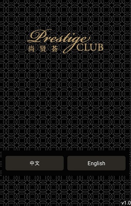 尚贤荟 v1.0 安卓版0