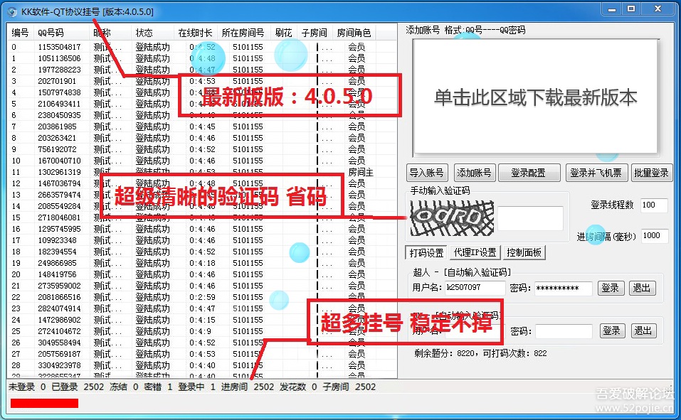 QT人气协议 v4.0.5.0 终结版0