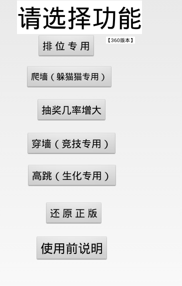 冷瞳枪战盒子修改器 v5.0 安卓冷瞳版0