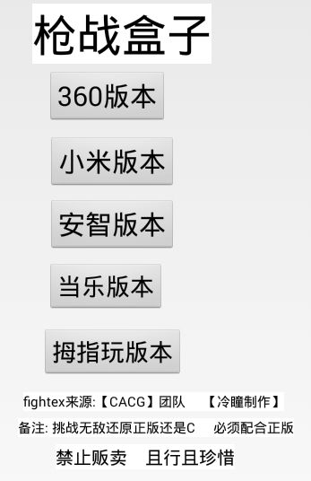 冷瞳枪战盒子修改器 v5.0 安卓冷瞳版1