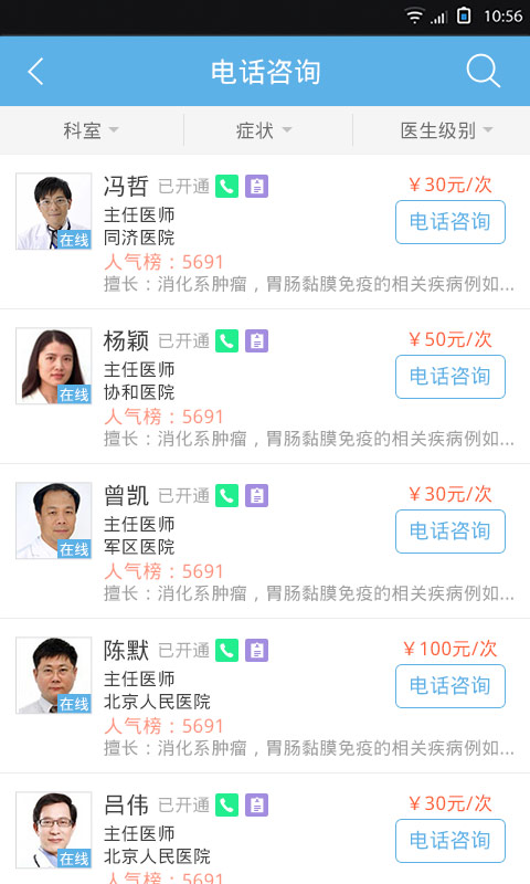 E大夫在线用户版 v1.0.113 安卓版0