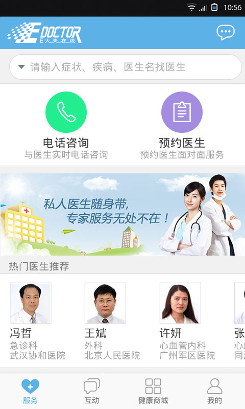 E大夫在线用户版 v1.0.113 安卓版1