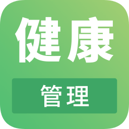 健康管理师助手app下载