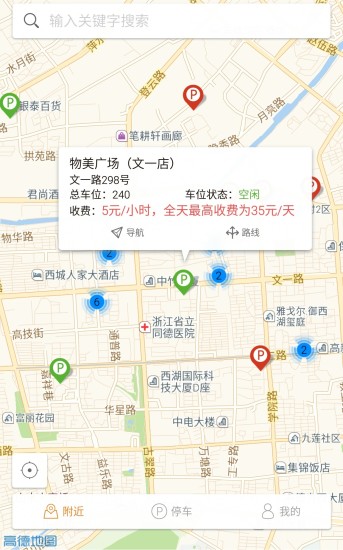 行呗(智慧停车) v2.0.3 安卓版0