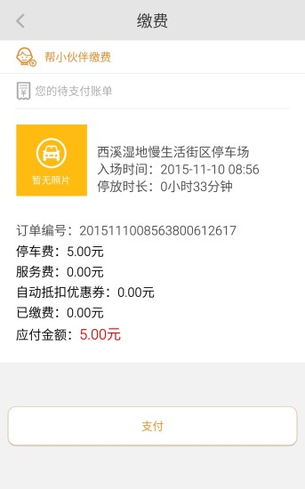 行呗(智慧停车) v2.0.3 安卓版2