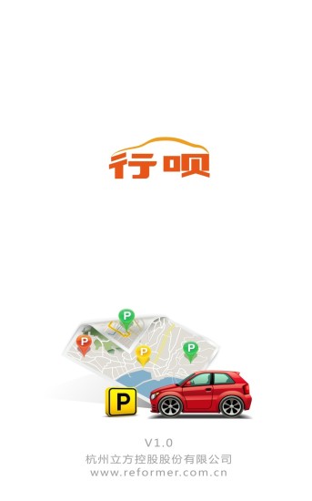 行呗(智慧停车) v2.0.3 安卓版3