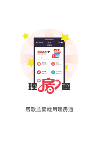理房通 理房通app下载