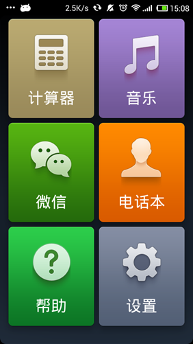 极简桌面精简版 v3.1.5.20151112 安卓版2