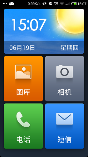 极简桌面精简版 v3.1.5.20151112 安卓版4