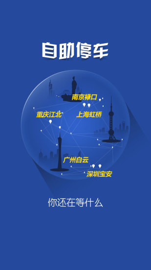 航旅车邦(机场代客泊车) v1.0.9 安卓版2