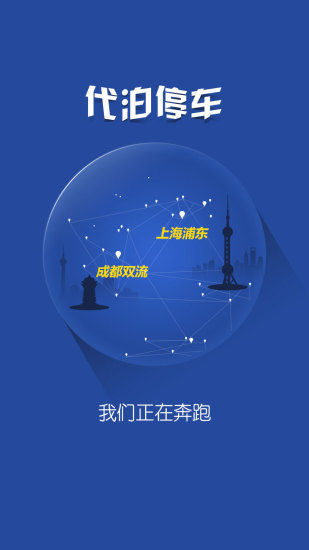 航旅车邦(机场代客泊车) v1.0.9 安卓版0