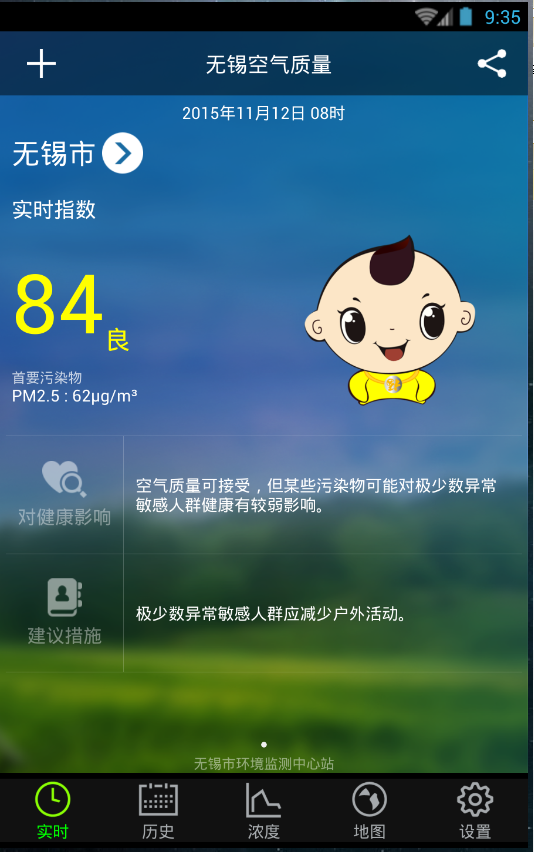 无锡空气质量 v1.2 安卓版0