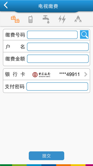 惠帮缴费 v2.1 安卓版1