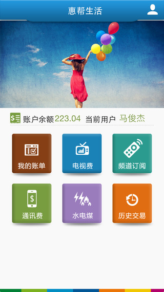 惠帮缴费 v2.1 安卓版0