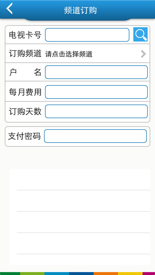 惠帮缴费 v2.1 安卓版2