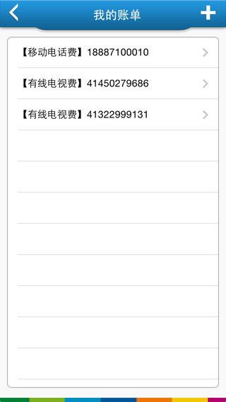 惠帮缴费 v2.1 安卓版3