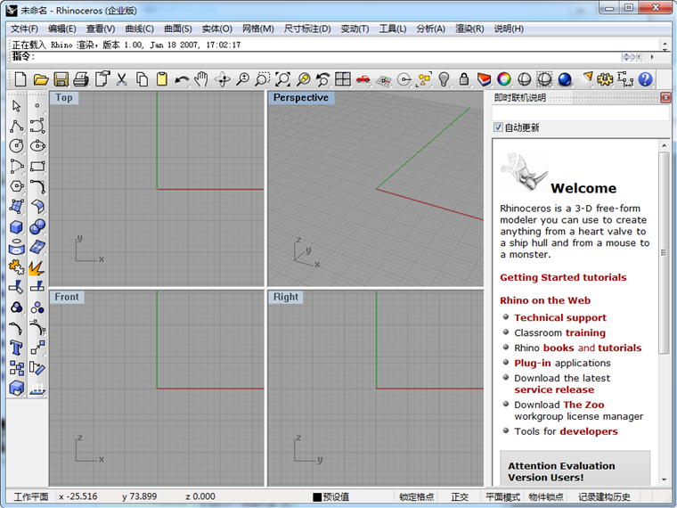 犀牛5.0中文修改版(Rhinoceros) 32/64位_附序列号0
