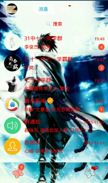 火影忍者qq主题 v5.9.5 安卓版0