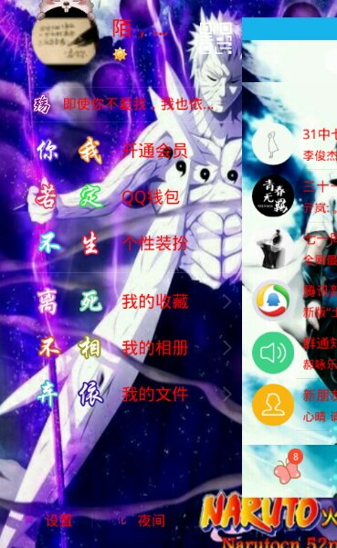 火影忍者qq主题 v5.9.5 安卓版1