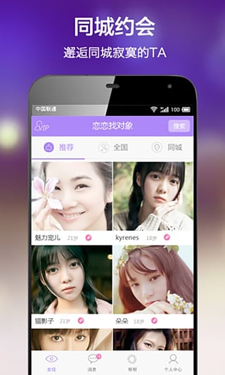 恋恋找对象 恋恋找对象app下载