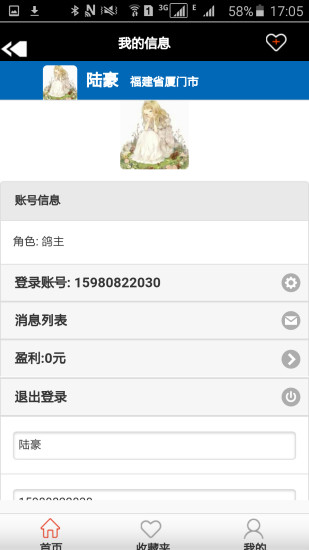 慧翔信鸽公棚(鸽友平台) v1.0 安卓版2