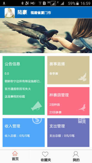 慧翔信鸽公棚(鸽友平台) v1.0 安卓版1