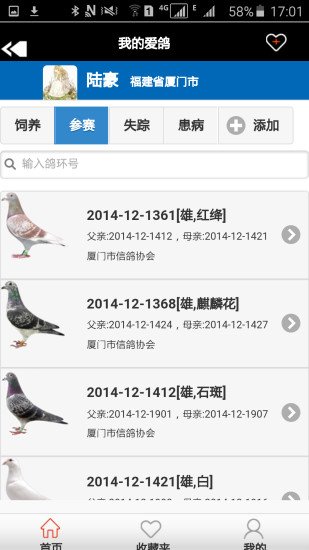 慧翔信鸽公棚(鸽友平台) v1.0 安卓版0