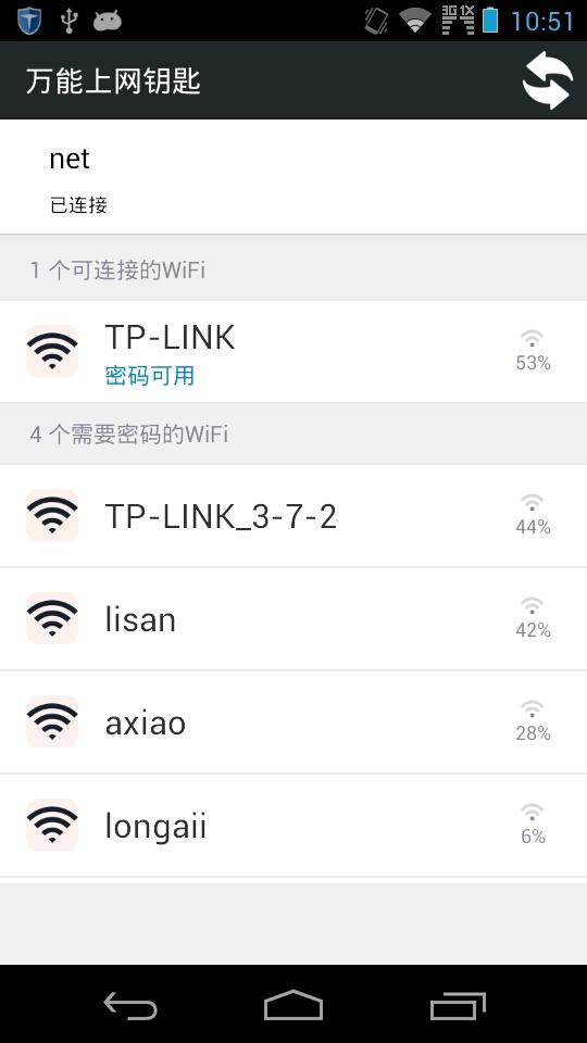 万能上网钥匙 v3.9 安卓版1
