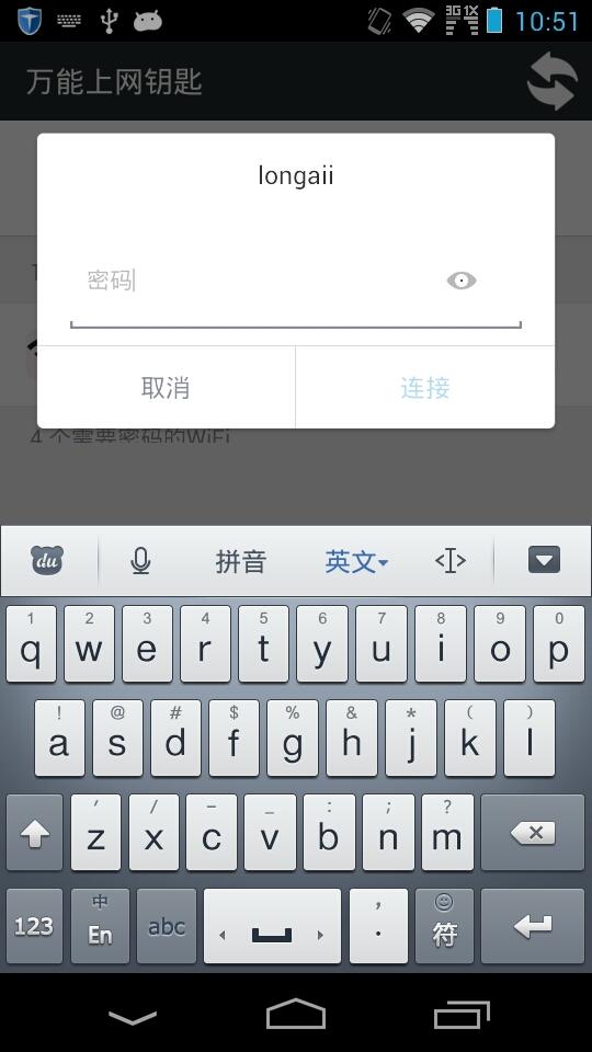 万能上网钥匙 v3.9 安卓版3
