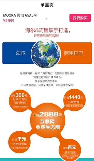 海尔顺逛微店苹果手机版 v5.2.1 官方iphone版0