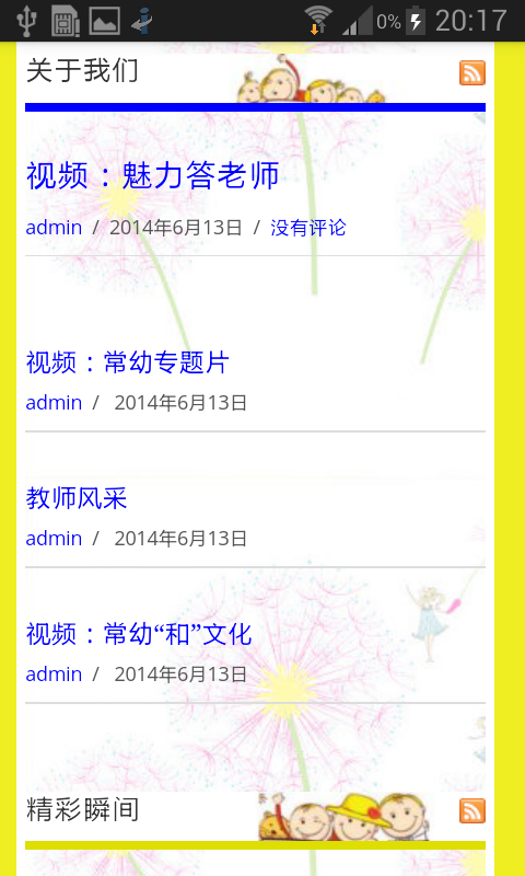 常幼 v1.0 安卓版2