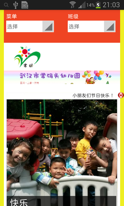 常幼 v1.0 安卓版3