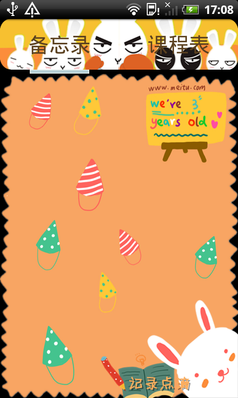 新课程表 v2.3 安卓版0