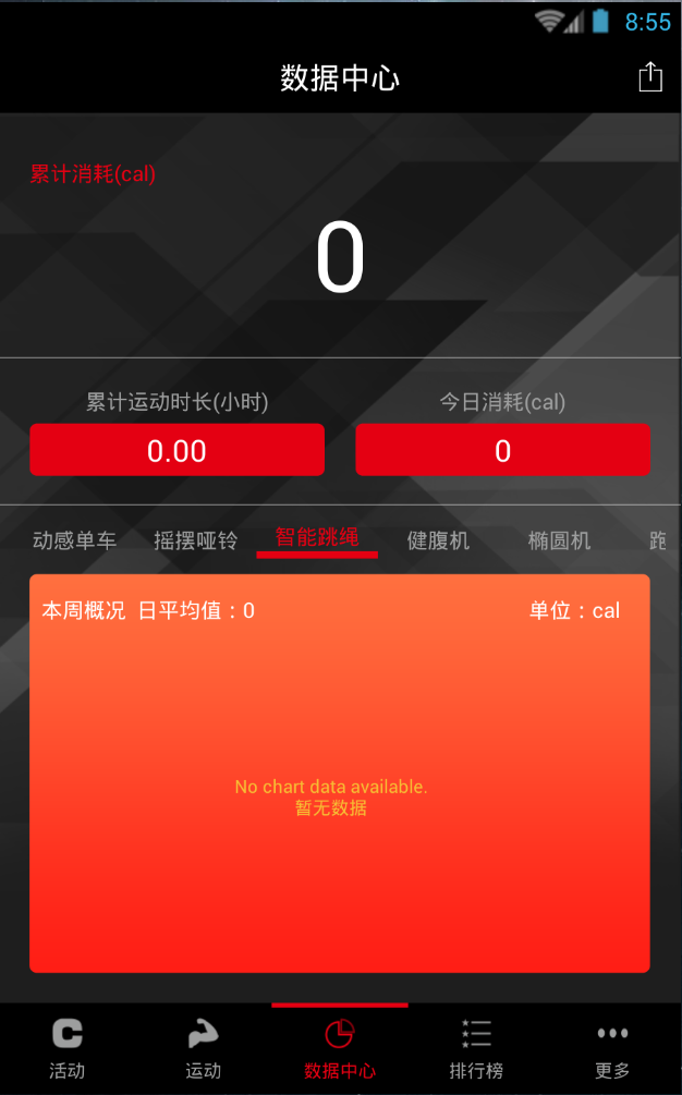 酷玩健身馆 v1.0 安卓版3