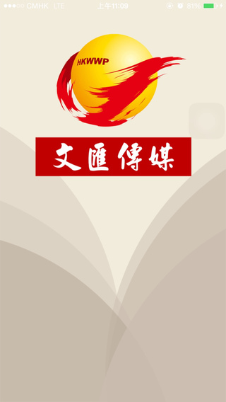 香港文汇报 v4.0 安卓版0