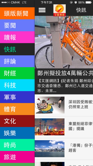 香港文汇报 v4.0 安卓版1