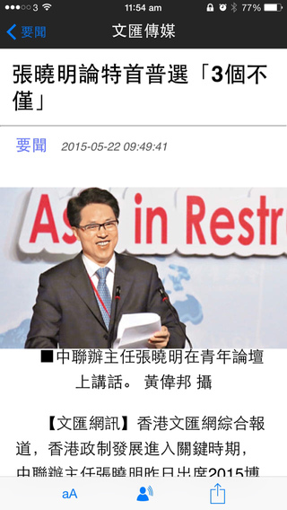 香港文汇报 v4.0 安卓版3