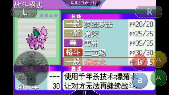 口袋妖怪永恒之沫修改版 v3.0 无敌版2