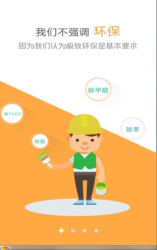 厦门蜜蜂巢装修 v1.1 安卓版0